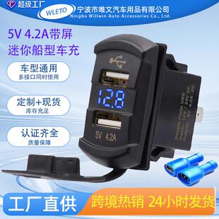 车载充电器热销船型双USB带电压表车载手机车充改装件带数显车充