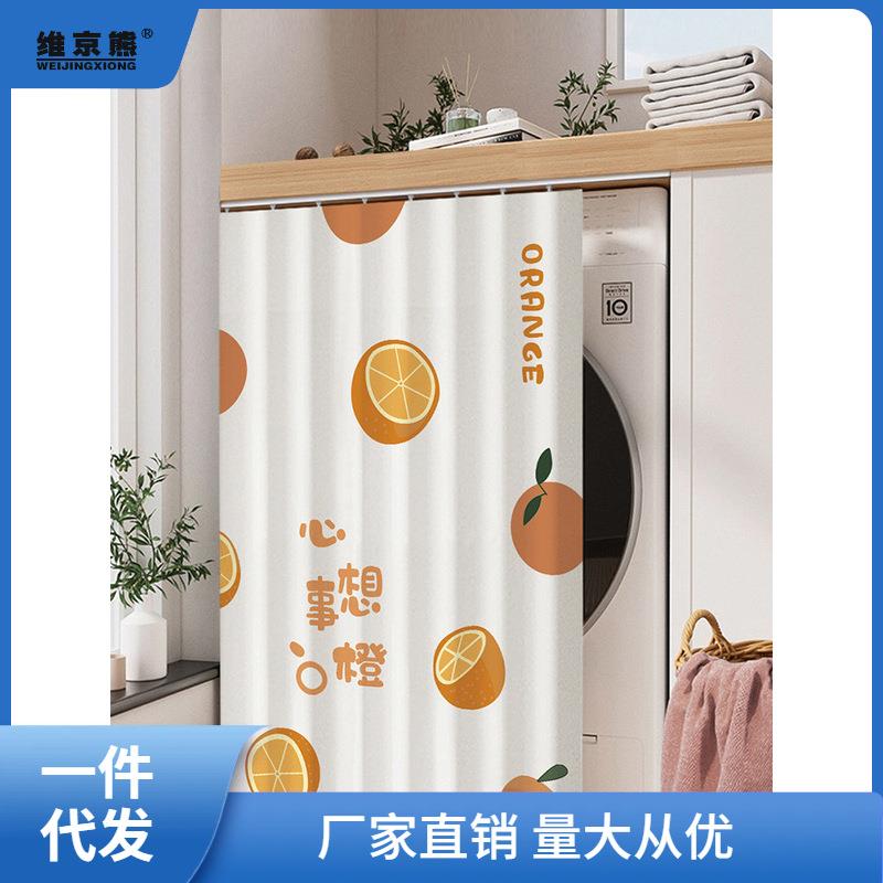 滚筒洗衣机防晒罩阳台遮挡帘防水遮阳隔热遮光帘子盖布罩布防凌之
