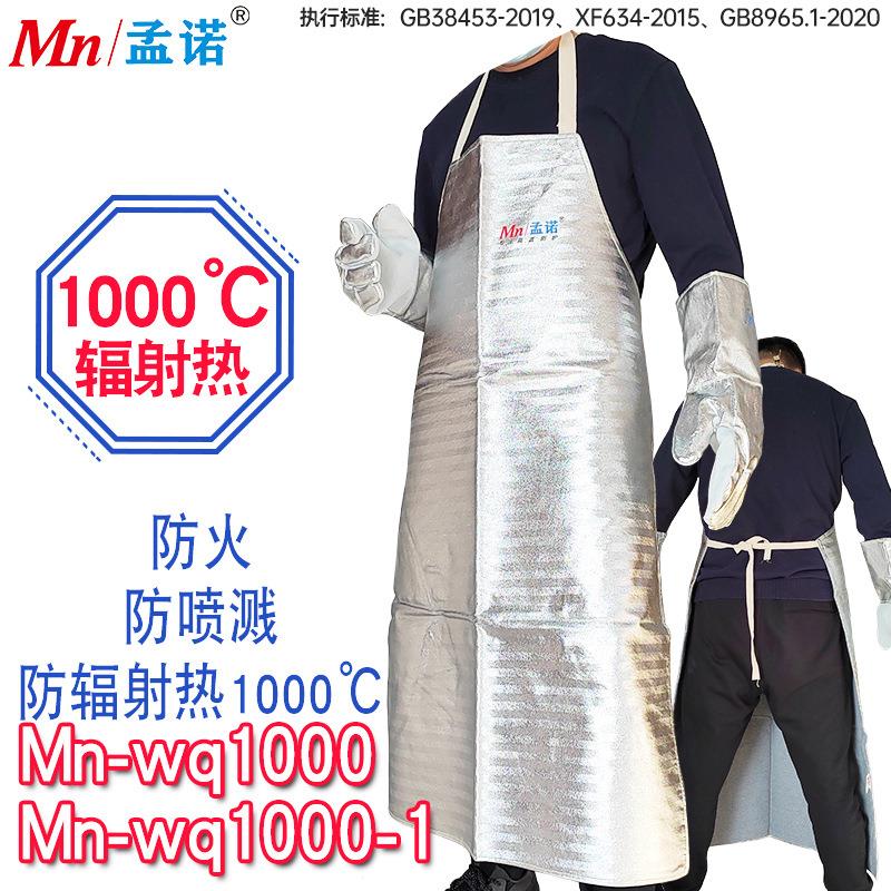 孟诺Mn-wq1000防火防喷溅铝箔围裙耐高温隔热围裙1000度隔热服