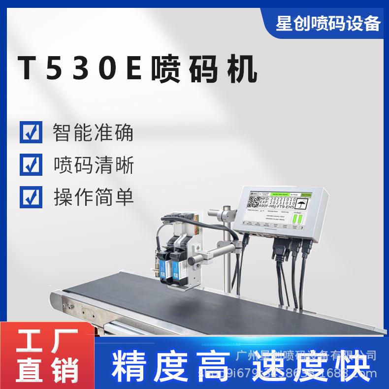 在线喷码机图案条形码二维码纸箱木材包装箱日期小型打码机