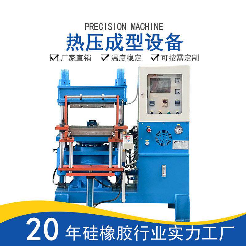 硅胶制品成型硫化机硅胶厨具成型硫化机硅胶婴儿用品成型硫化机