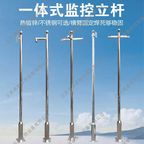 一体式不锈钢监控器立杆户外球机枪机摄像头支架小区道路监控杆