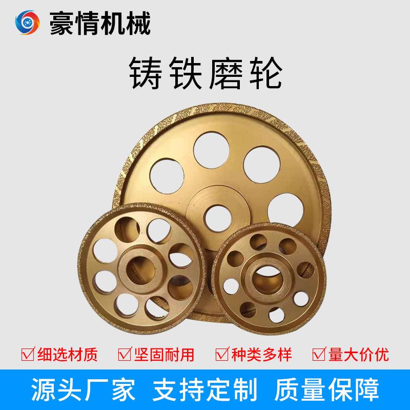 铸铁磨轮 钎焊铸铁打磨轮金刚砂轮 金属磨轮 钎焊金刚石铸铁砂轮