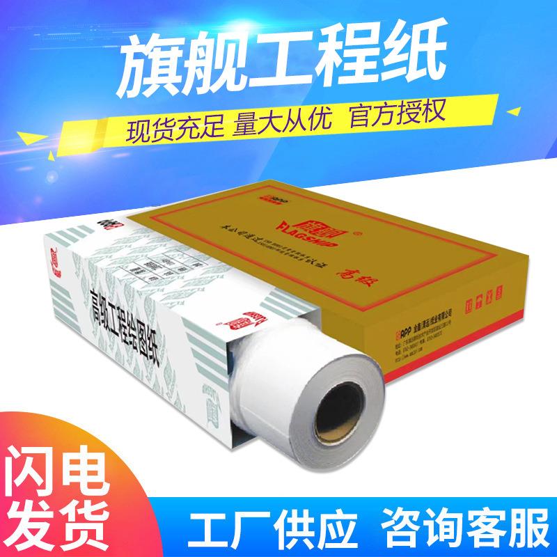 金旗舰工程纸880620旗舰80克卷筒150米CAD绘图纸50米设计图纸