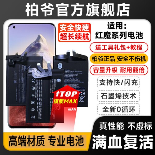 适用努比亚红魔6spro电池6R 5g5s mars 7pro红魔Play手机9spro/8pro+/1/2/3s Z20z11minis更换X/z17s/Z18