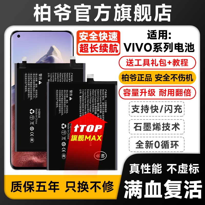 适用vivo V17/Y50/Z6/S6/IQOO Neo 3 电池B-M1 B-M2 M3 M7 M8电板
