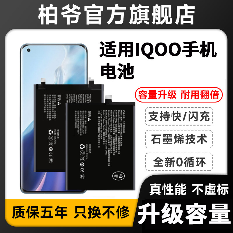 适用iqoo neo7竞速版手机电池IQOO NEO7se neo8 neo8pro iqoo7手机柏爷原装B-Y5 W7 Z8电板 - 实物图