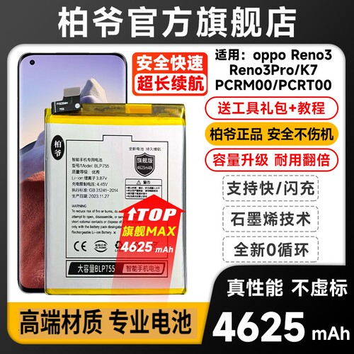 适用OPPO Reno3 Pro PCRM00 PCRT00电池BLP755大容量手机电板oppo k7柏爷原厂原装增强版电池
