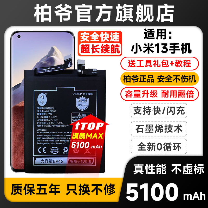 适用于小米13电池BP4G大容量手机电板柏爷原厂原装正品增强版魔改5100mah