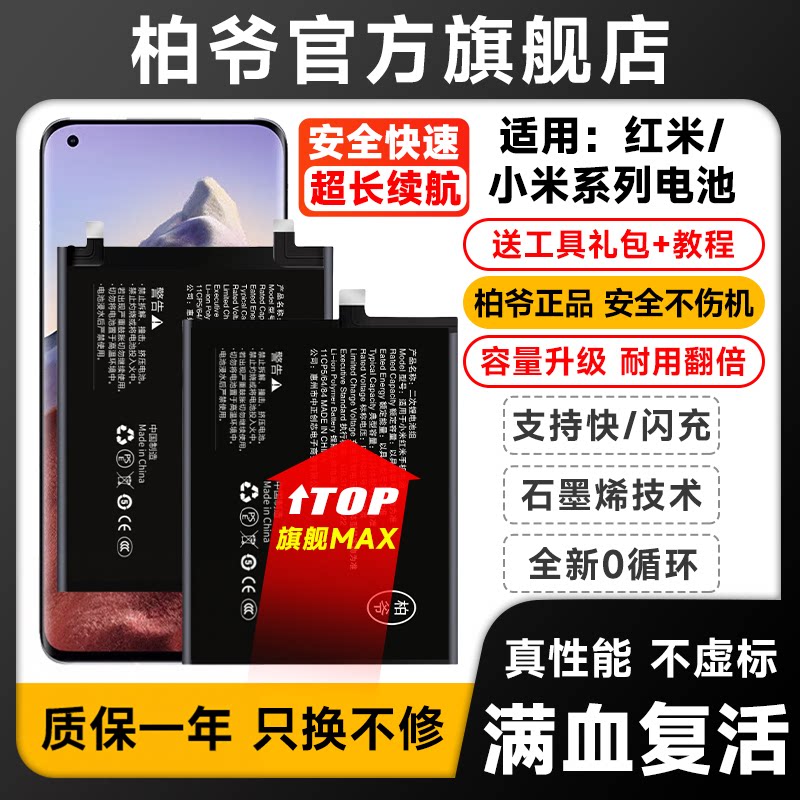 适用红米Note7手机电池note8 Note7Pro大容量redmi红米7A手机七7电板柏爷原厂原装正品BN4A BN46 BN49电池