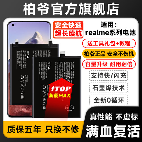 适用oppo Realme真我C30/C33/C53/V20/V23/Q3S/Q5i/9pro 手机电池