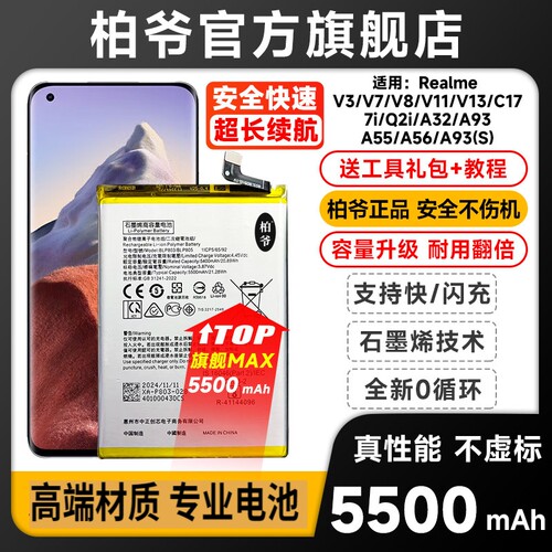 适用oppo 真我V8/v11/v13/q2i/c17/A32/A53S/A55/A56/A93手机电池