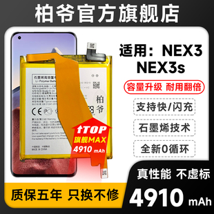 适配vivo nex3电池nex3s大容量电板B-G9手机柏爷原厂原装正品增强