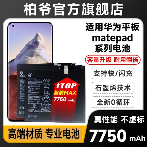 适用华为荣耀平板V6/V7/V7pro电池板BAH3-W59 W09 AN10 BAH4-AL10 W29 MRX KRL BZT3 DYB MRR matepad11电池