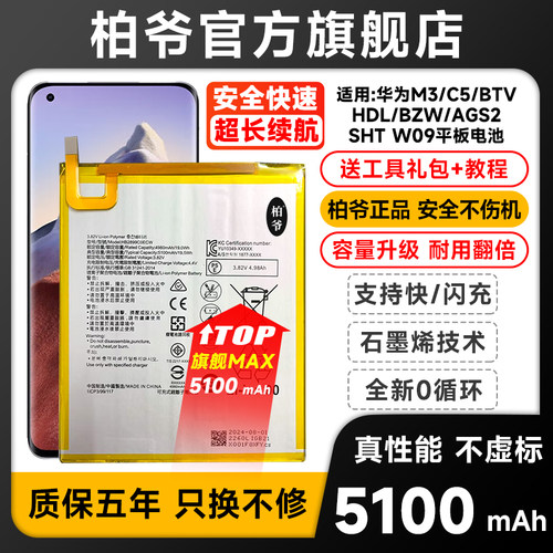 适用华为matepad荣耀X2/X1/M2/M3/M5青春版lite平板电池SCMR/BAH2 W09/AL09 BZT 10.1寸/10.8寸平板C5电池