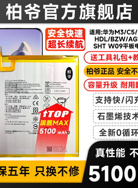 适用华为HB2899C0ECW电池平板电脑电池快充全新解码大容量5100mah