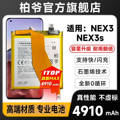 适用于vivo NEX3电池NEX3S大容量B-G9手机电板柏爷原厂原装增强版