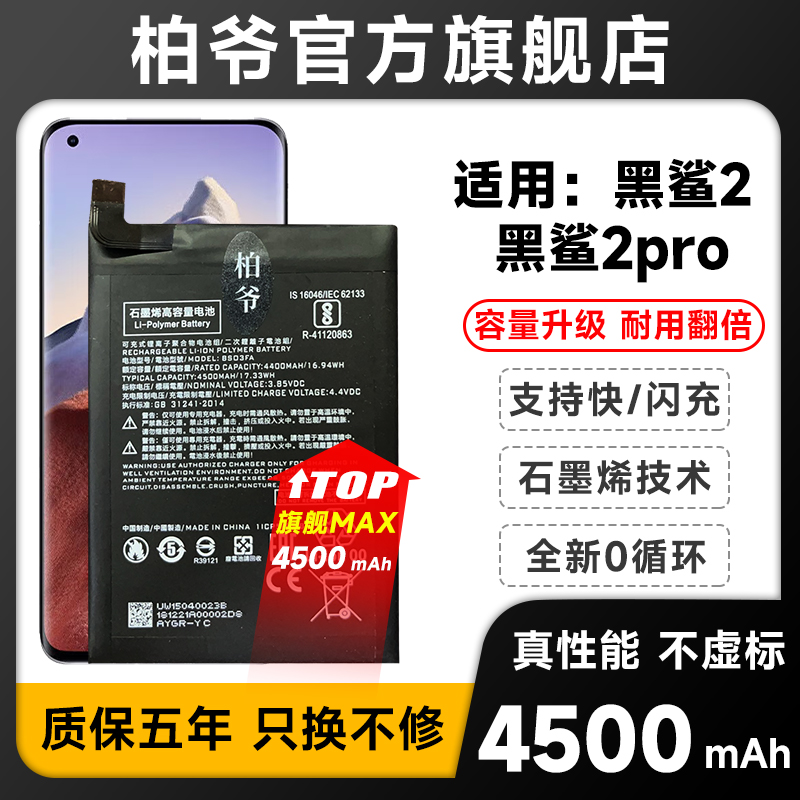 适用于黑鲨2电池2pro大容量二代 电板DLT-A0原装原厂柏爷正品增强版