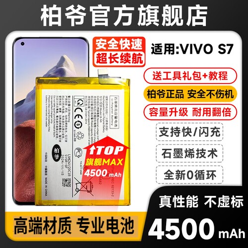 适用于vivo s7电池vivos7电板s7e原装原厂B-N8大容量正品扩容增强
