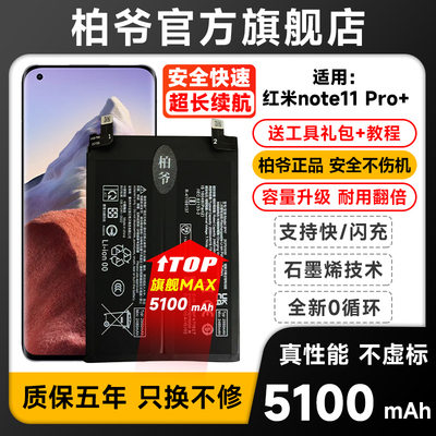 柏爷适用于红米note11pro+手机电池Redmi 11pro+电池柏爷原装正品全新快充BP47电板大容量高容量电池5100mah
