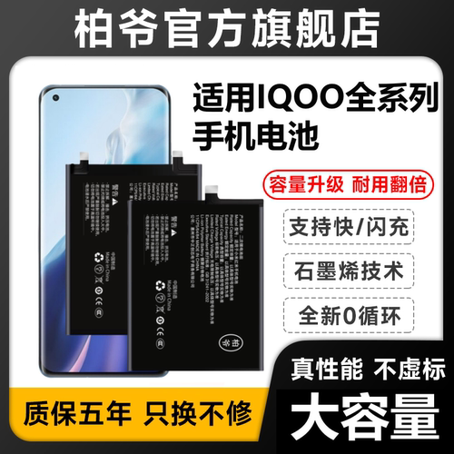适用vivo iQOO5/7/8/9/10 pro电池neo9爱酷iqoo neo3/5S/6/7/se Z1X/Z5/U3X 845/855活力版柏爷原装手机电池
