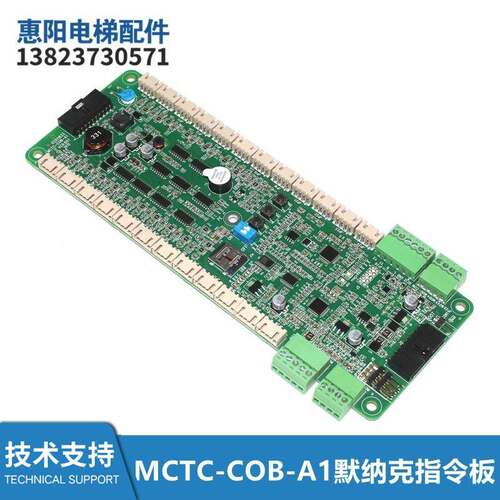 轿厢通讯板指令板MCTC-COB-B1S-SAZN赛奥电梯按钮转换板全新现货
