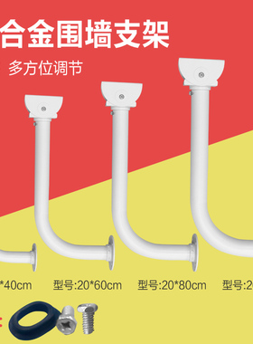 摄像机L型监控支架铝合金壁装式围墙支架万向头20*40*60*80*100cm