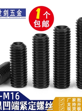 顶丝3M4M5M6M8厘M10M12M16机米螺钉12.9级内六角凹端紧定螺丝无头