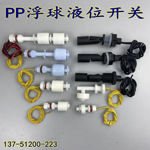 PP浮球开关液位水位传感器塑料浮球蓝色控制器顶装侧装直角浮子双
