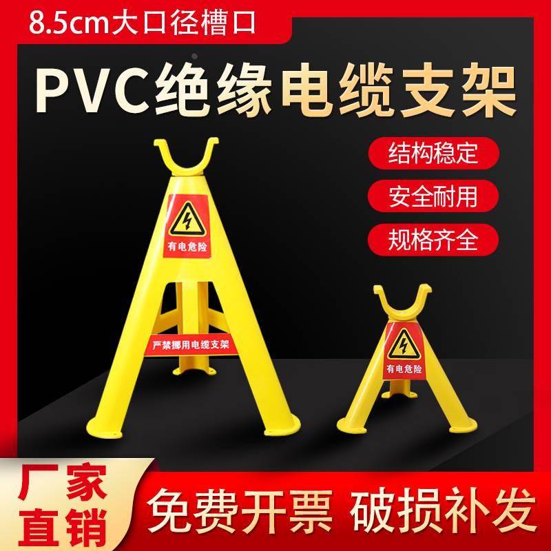绝缘塑料三角支架PVC防水电缆线槽安全警示电缆支架放线架托架子