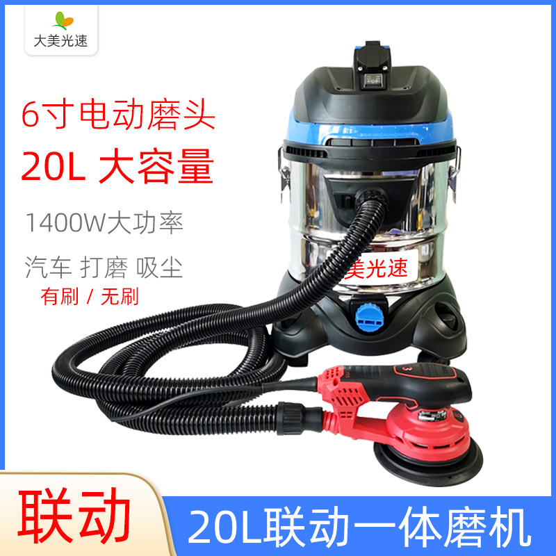 20L联动吸尘器集尘桶1400W汽车腻子打磨机6寸17孔电动干磨砂纸机