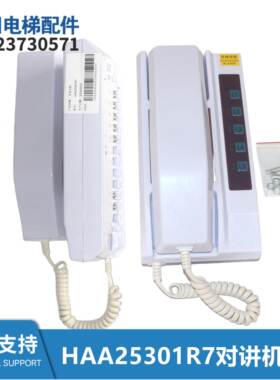 HAA25302AT6机房主机对讲机值班室电话电梯配件全新HAA25302AT4