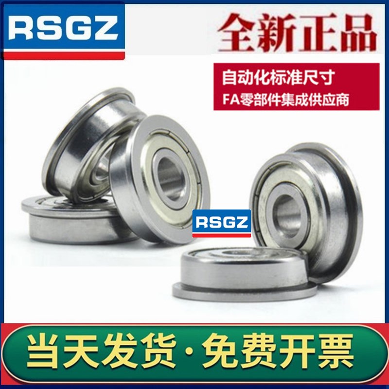 RSGZ 带挡边 法兰轴承 F 6000 6001 6002 6003 6004 6005 6006 ZZ