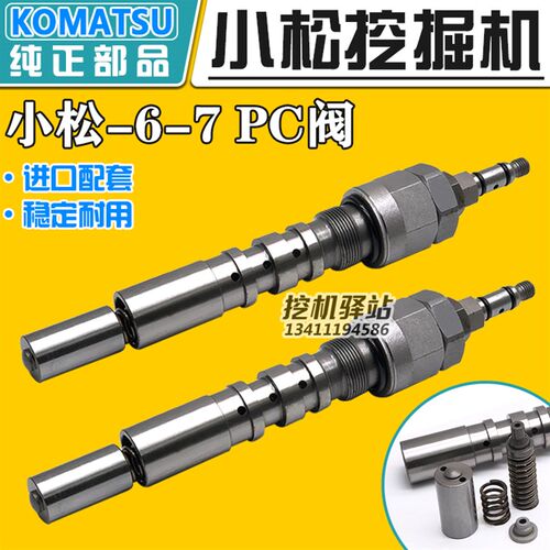 挖机配件小松60/120/130/200/220-6-7PC阀 液压泵流量调节控制阀
