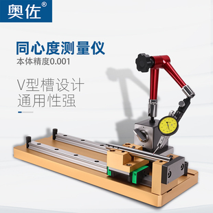 同心度检测仪手动跳动偏摆仪同轴度齿轮轴承螺丝测量仪内外圆检测