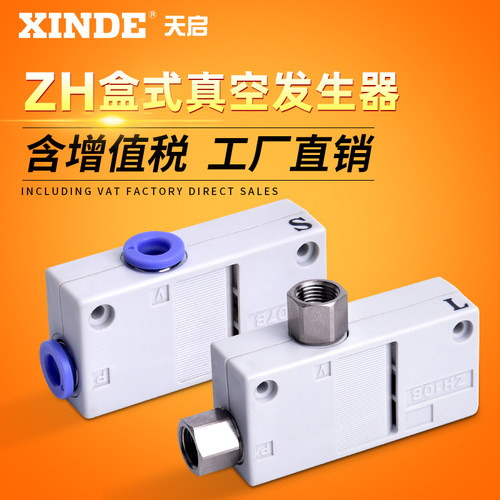 真空产生器气动大流量高真空ZH05BL 07B 10B 13BS-06-06-08-10
