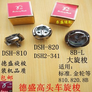 高头车旋梭810 8B德盛旋梭梭床梭头标准金轮341高车大旋梭 820
