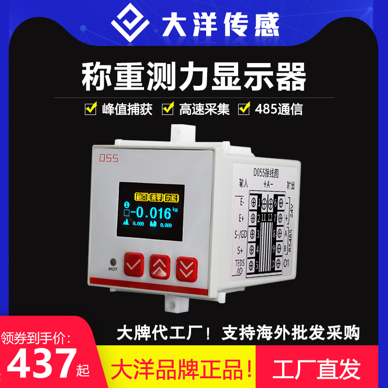 大洋称重感测器高频OLED显示仪表模拟量RS485通讯TEDS高精准度率