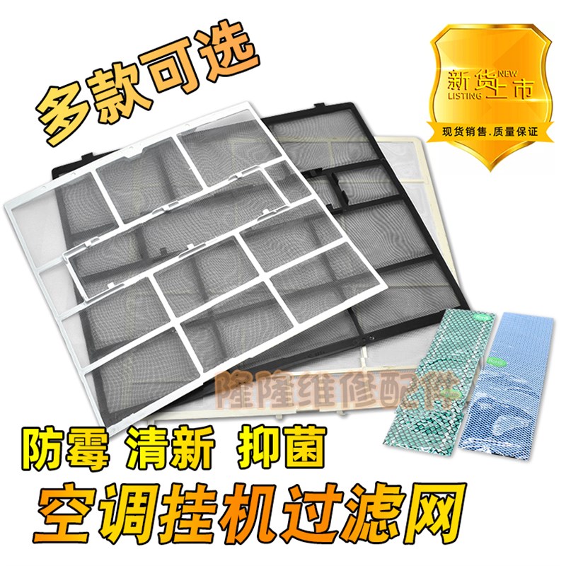 适用于格力空调过滤网1匹1.5P2P挂机室内机通用防尘网茶素隔尘网 - 实物图