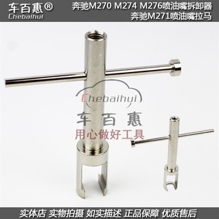 M271 M274 发动机喷油嘴拉马拆卸器油头拔卸工具 M276 奔驰M270