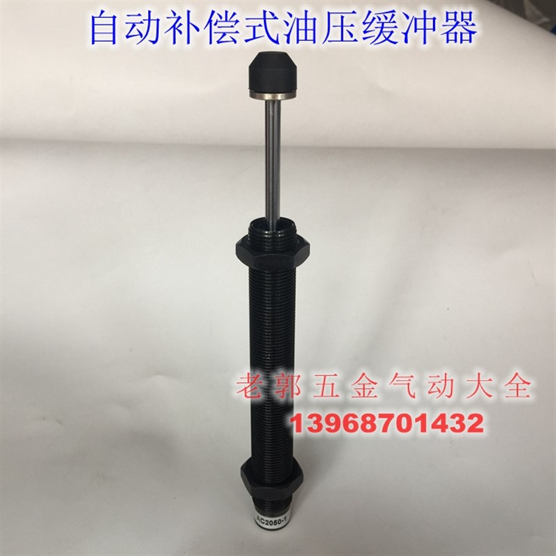 国产精品 AC2525-1 AC2525-2 AC2525-3-N自动补偿式油压缓冲器
