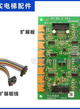 日立电梯MCA轿厢通讯扩展板按钮串行板65000004/13514405/SCLE板