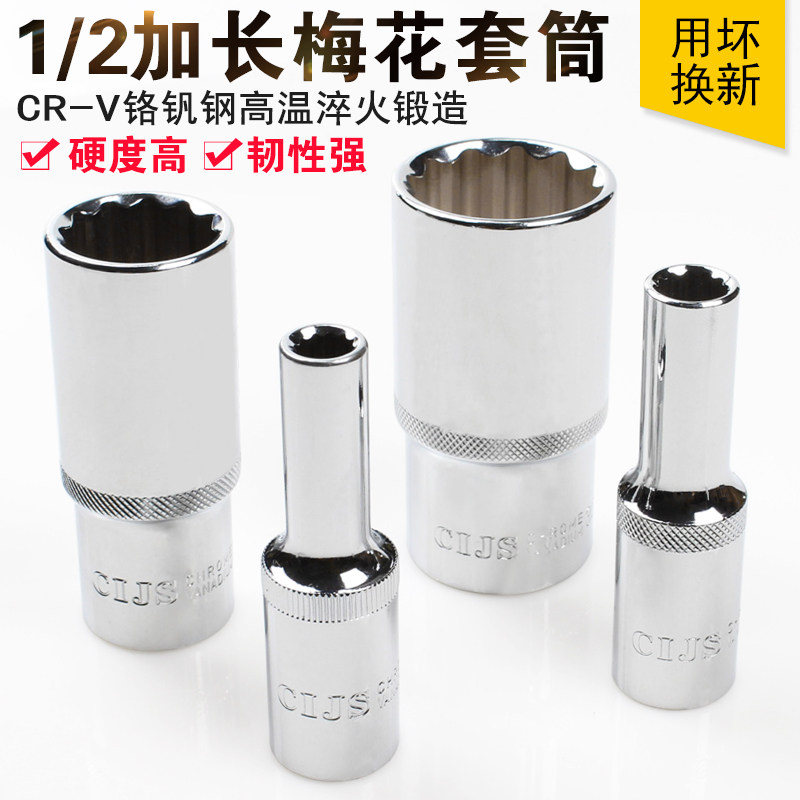 开裂包换梅花套筒电动扳手长短12角六角筒头1/2大中小飞棘轮扳手