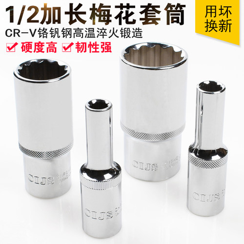 开裂包换梅花套筒电动扳手长短12角六角筒头1/2大中小飞棘轮扳手