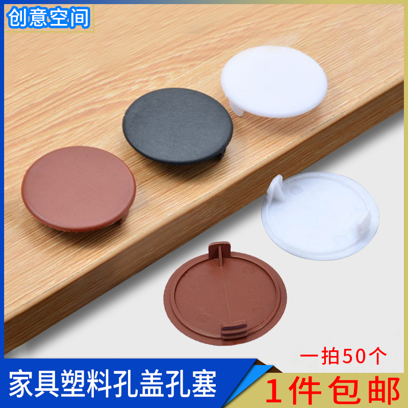 家具床桌遮丑五合一塑料胶盖孔塞盖直径35/38/40MM孔盖一拍50个