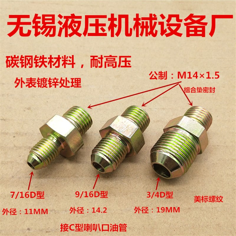 M141.5组合垫转美标UNF7/169/163/4D型液压高压接头14716