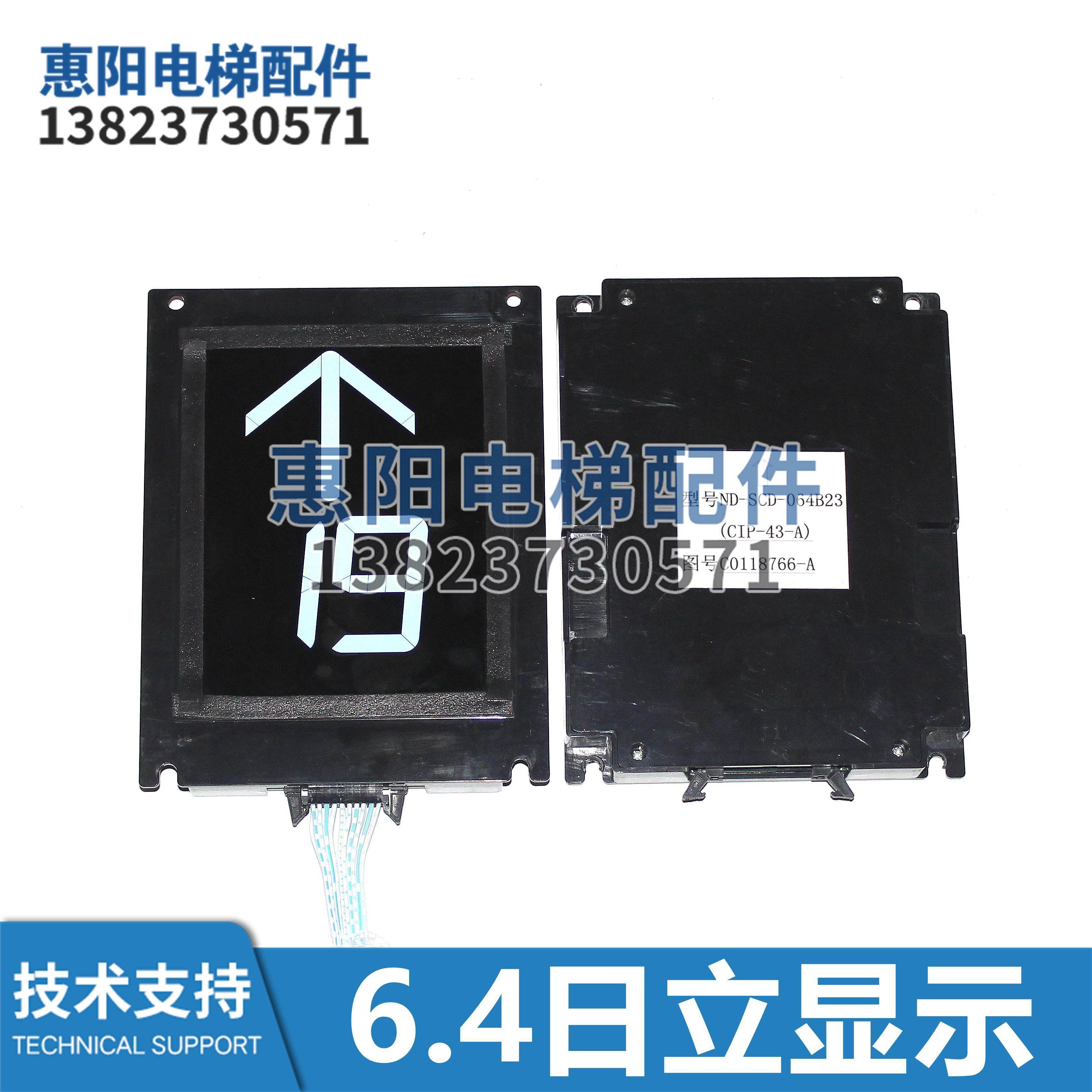 6.4寸显示CIP-43-A ND-SCD-064B23 C0118766-A电梯轿厢液晶显示器