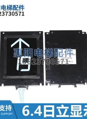 6.4寸显示CIP-43-A ND-SCD-064B23 C0118766-A电梯轿厢液晶显示器