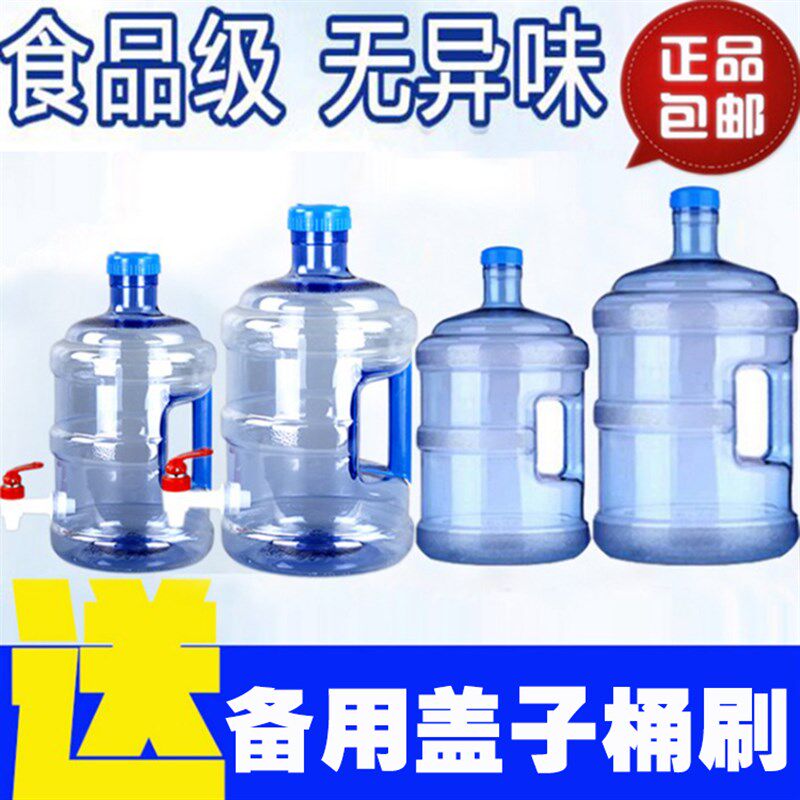 PC饮水机桶18.9L矿泉纯净水桶手提7.5升桶装水桶5L带水龙头储水桶
