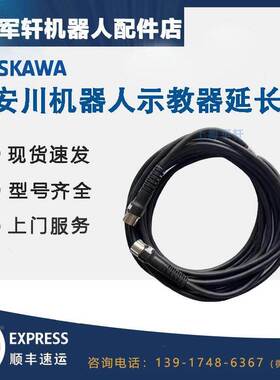 安川机器人控制柜YRC1000示教器延长线8米YASKAWA电缆HB1371416-2